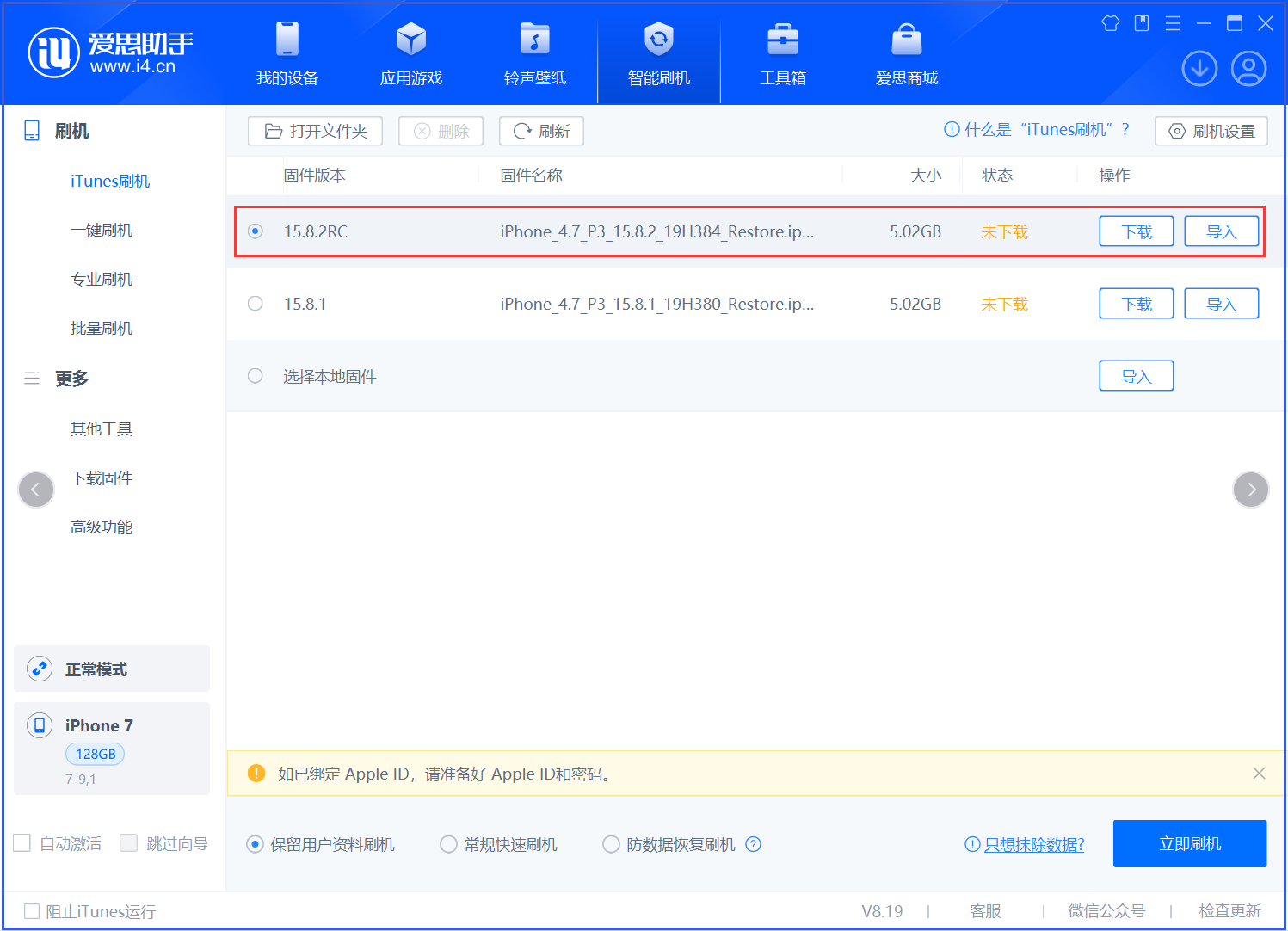 天镇苹果手机维修分享iOS 16.7.6RC/iOS 15.8.2RC一键刷机教程 