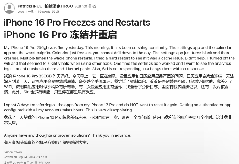 天镇苹果16维修分享iPhone 16 Pro / Max 用户遇随机卡死 / 重启问题 