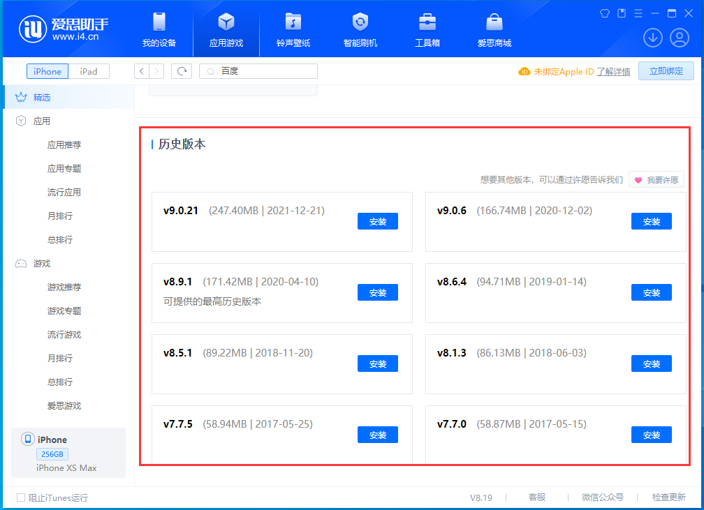天镇苹果手机维修分享苹果应用如何下载历史版本的App 