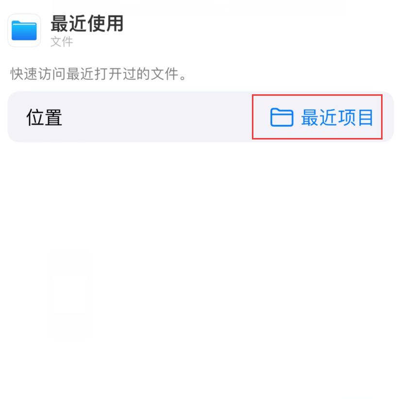 天镇苹果手机维修分享从 iPhone 主屏幕快速访问最近的文件 