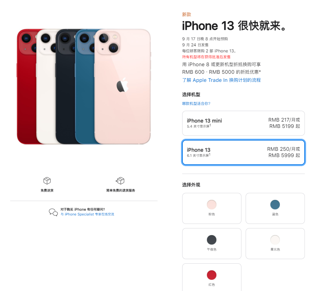 天镇苹果手机维修分享iPhone 13系列售价是多少 