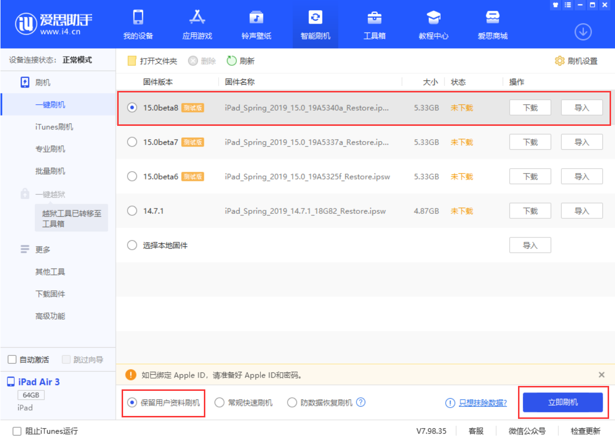 天镇苹果手机维修分享iOS15 beta 8更新内容及升级方法教程 