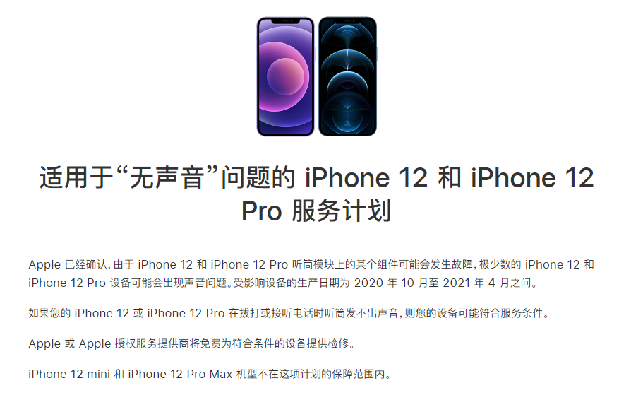 天镇苹果手机维修分享iPhone 12/Pro 拨打或接听电话时无声音怎么办 