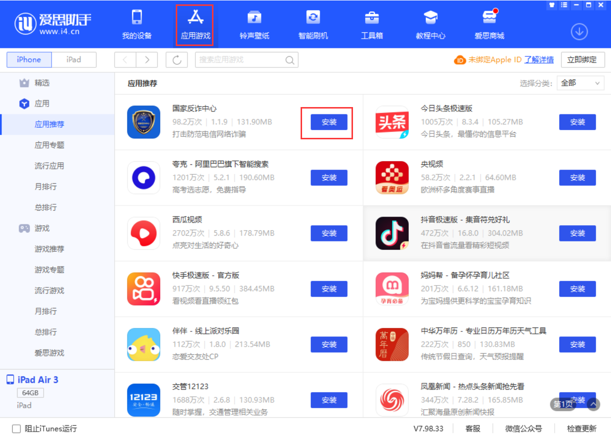 天镇苹果手机维修分享iPhone 从 iOS 15 降级到 iOS 14.7/14.7.1 之后无法下载更新应用怎么办 