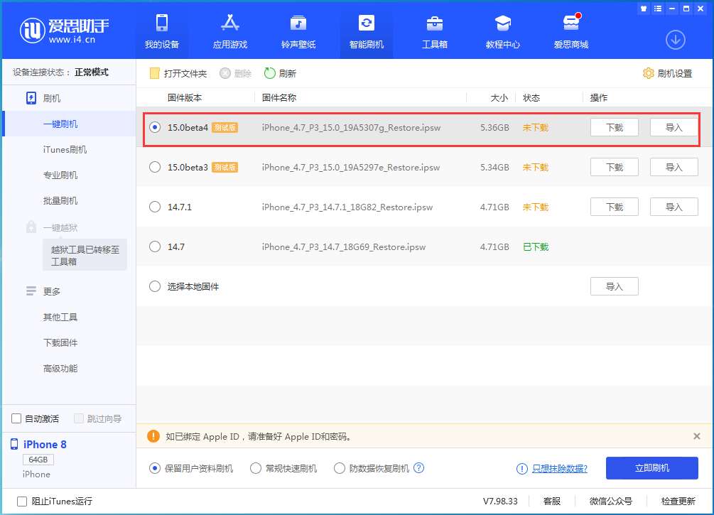 天镇苹果手机维修分享iOS15 Beta4更新内容汇总 