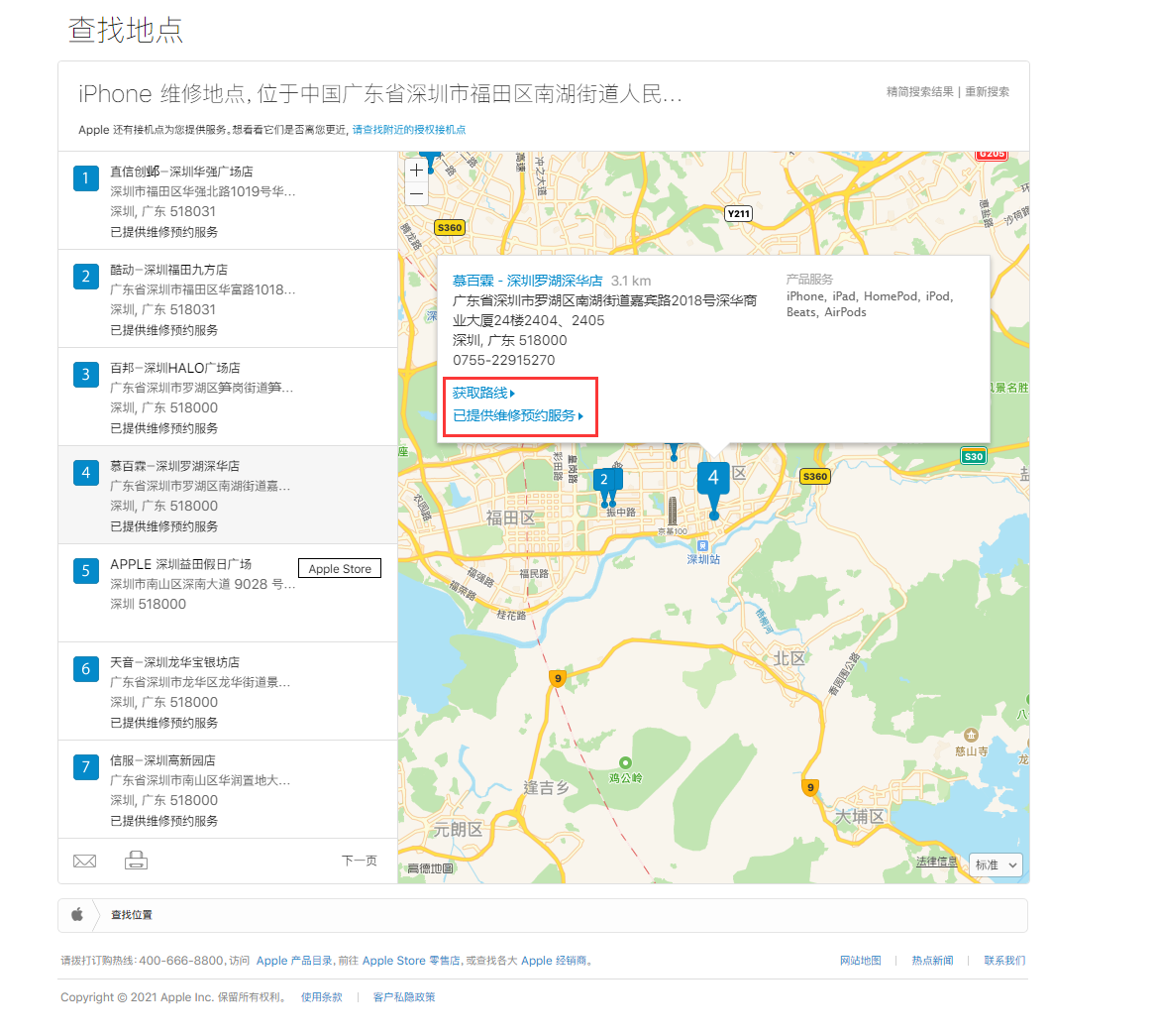 天镇苹果手机维修分享如何快速查找最近的苹果官方授权维修点 
