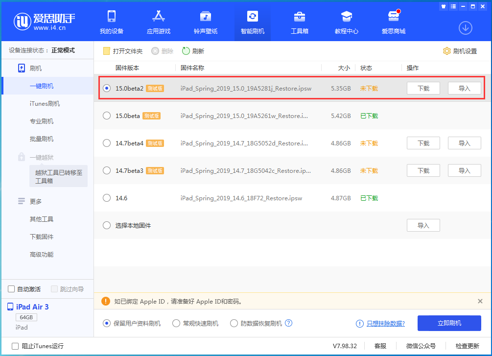 天镇苹果手机维修分享iOS15 beta2修订版更新了什么内容 