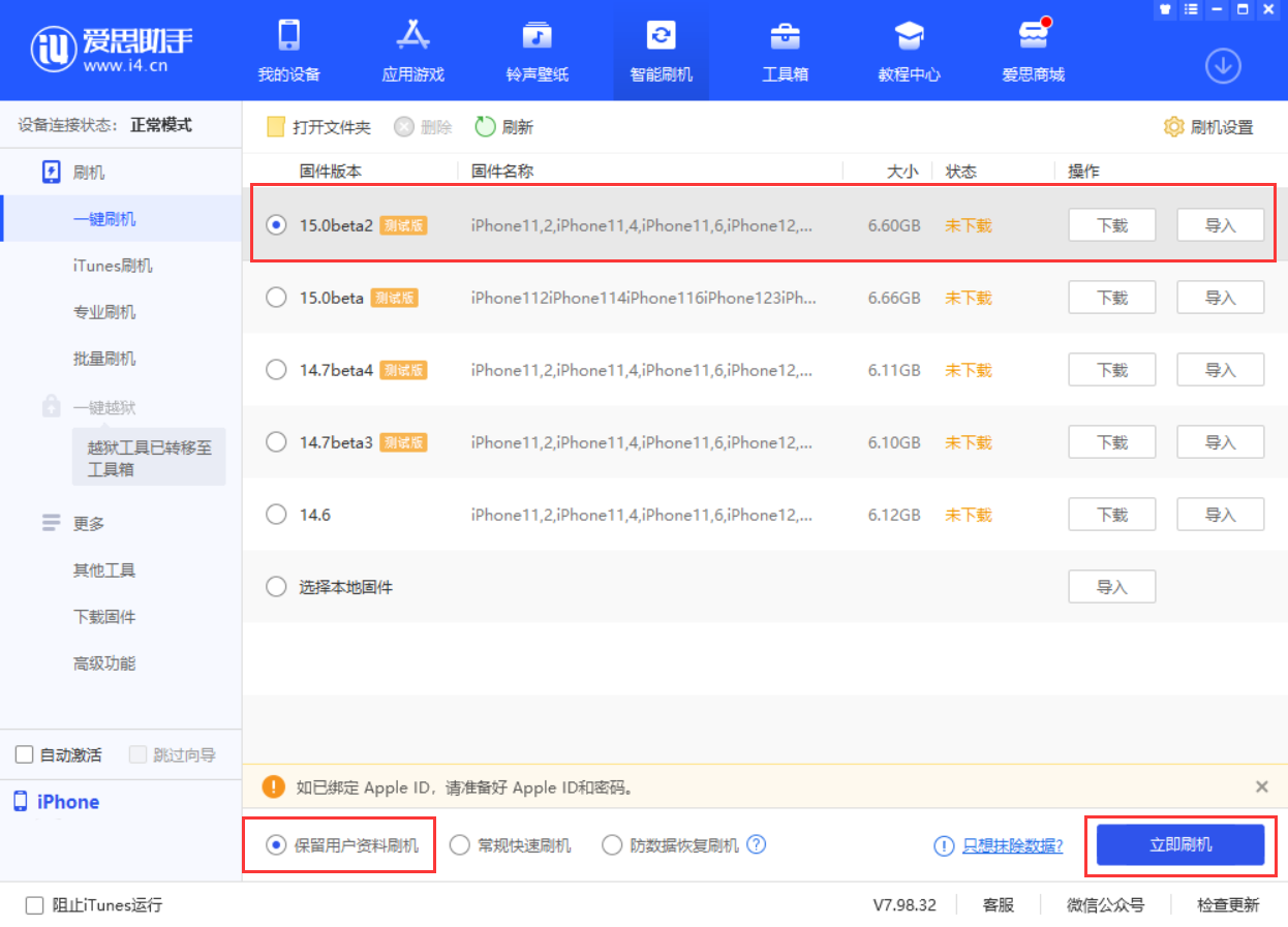 天镇苹果手机维修分享iOS 15.0 公测版与 iOS 15 beta 2 测试版有什么区别 