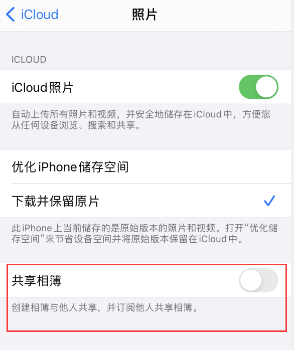 天镇苹果手机维修分享iPhone 总是收到共享相簿广告，如何解决 