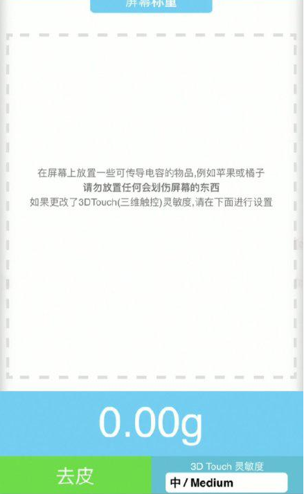 天镇苹果手机维修分享iPhone手机称重的步骤 