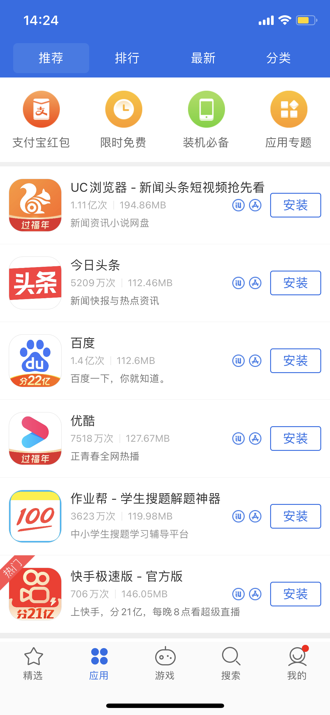 天镇苹果手机维修分享iPhone 12 免输入密码下载应用的三种方法 