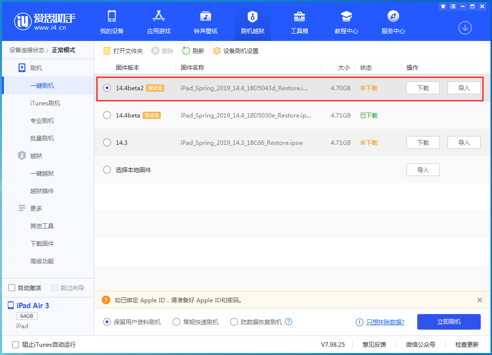 天镇苹果手机维修分享iOS 14.4 Beta 2更新内容及升级方法 