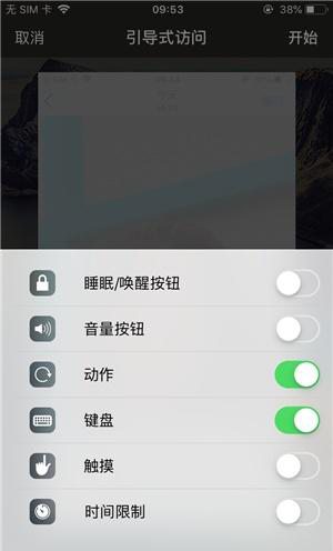 天镇苹果手机维修分享iOS 14中引导式访问模式有什么用 