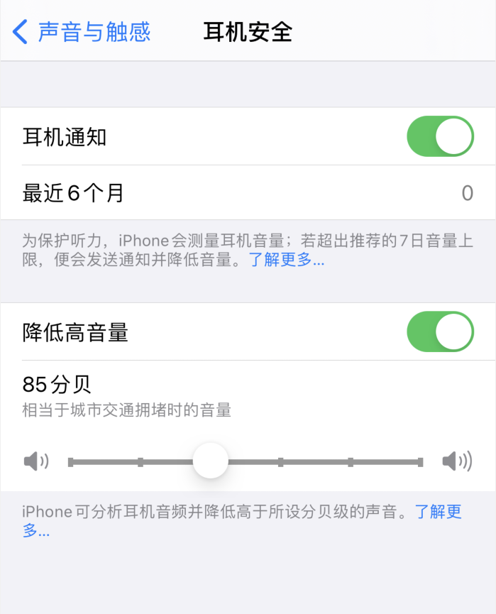 天镇苹果手机维修分享iOS 14 新增保护听力功能 