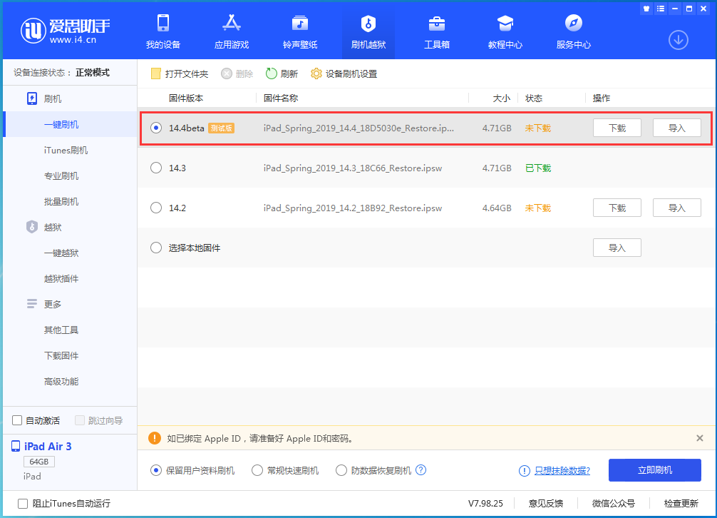 天镇苹果手机维修分享苹果iOS 14.4/iPadOS 14.4 Beta 1发布 