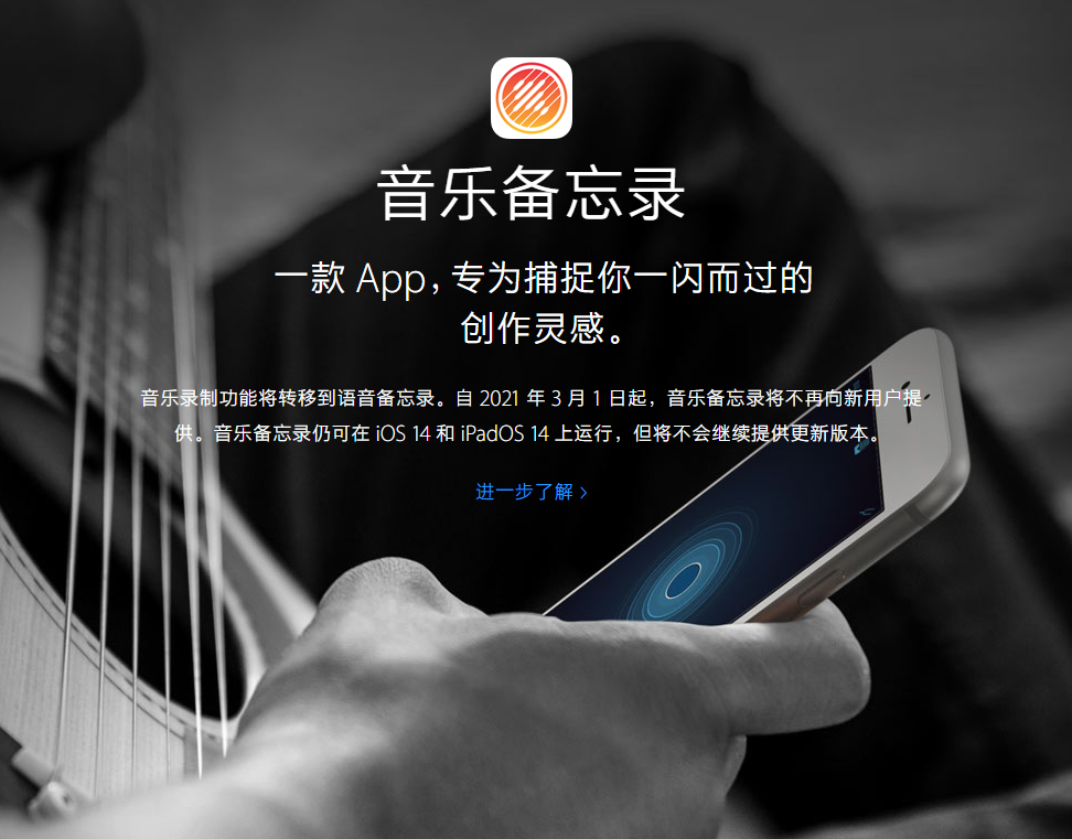 天镇苹果手机维修分享苹果官方“音乐备忘录”应用即将下架，如何转移录音 