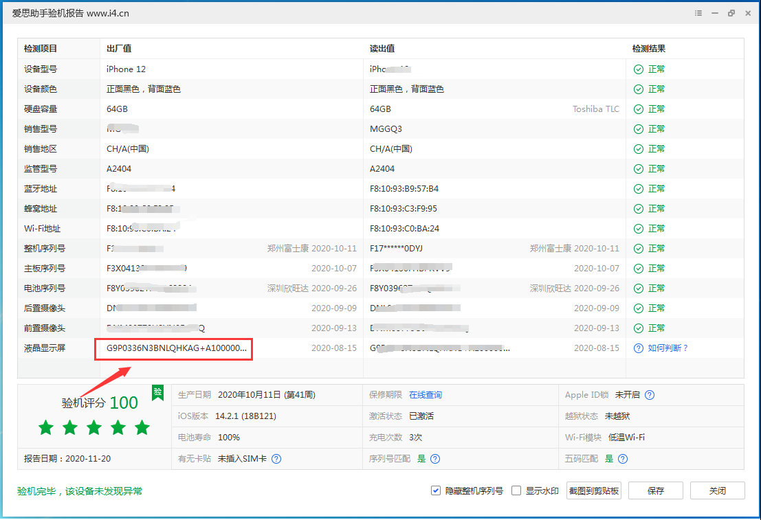 天镇苹果手机维修分享iPhone12全系列屏幕变绿是什么原因造成的 