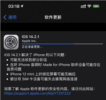 天镇苹果手机维修分享iOS 14.2.1正式版发布 
