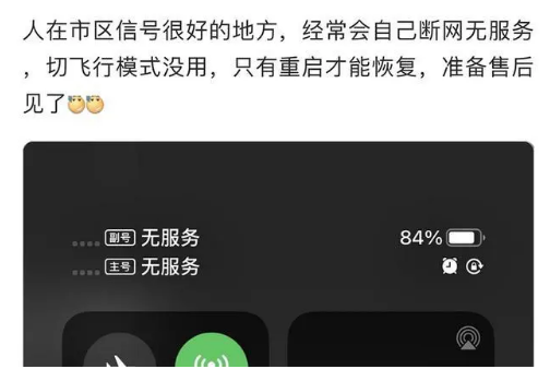 天镇苹果手机维修分享iPhone12经常进入无服务状态怎么办 
