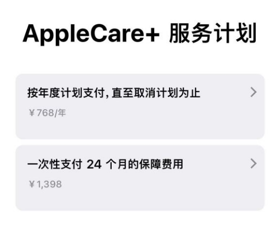 天镇苹果手机维修分享Apple Care+ 服务计划年度支付和一次性支付有什么区别 