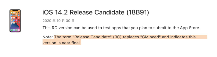 天镇苹果手机维修分享iOS 14.2 RC版是什么版 
