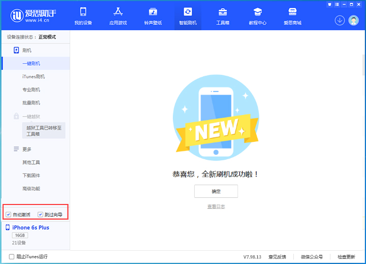 天镇苹果手机维修分享iOS 15.7.8 正式版升级_iOS 15.7.8 正式版一键刷机教程 