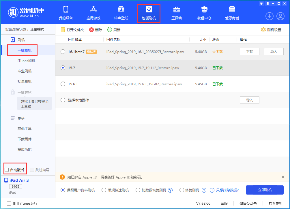 天镇苹果手机维修分享iOS 15.7正式版刷机_iOS 15.7正式版一键升级教程 