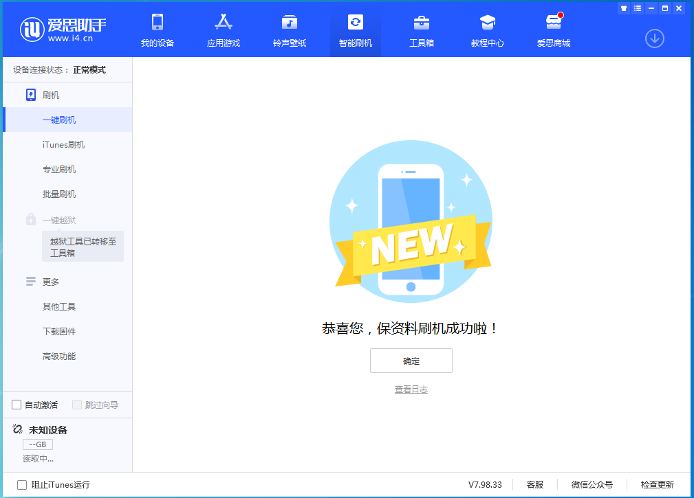 天镇苹果手机维修分享iOS 15.0.2 正式版升级_iOS 15.0.2 正式版一键刷机教程 
