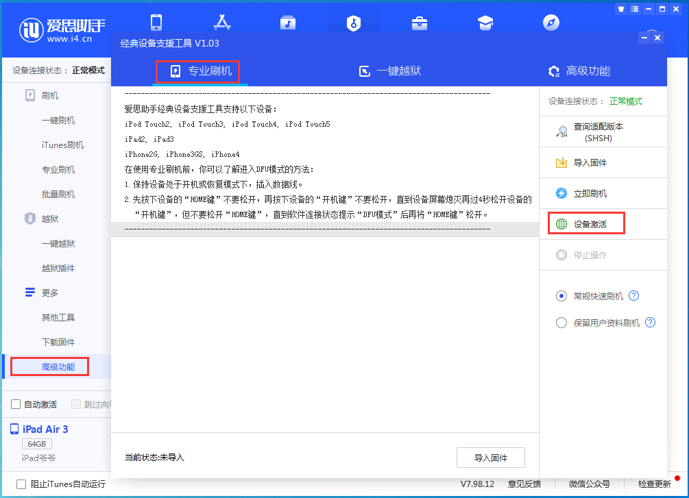 天镇苹果手机维修分享iOS 13.6正式版_iOS 13.6正式版一键刷机教程 