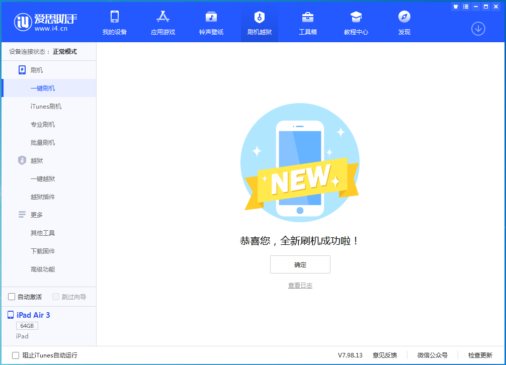 天镇苹果手机维修分享iOS 13.6 测试版_iOS 13.6 测试版一键刷机教程 
