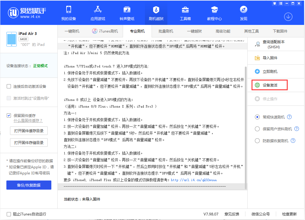 天镇苹果手机维修分享iOS 13.2.2正式版_iOS 13.2.2 正式版一键刷机教程 