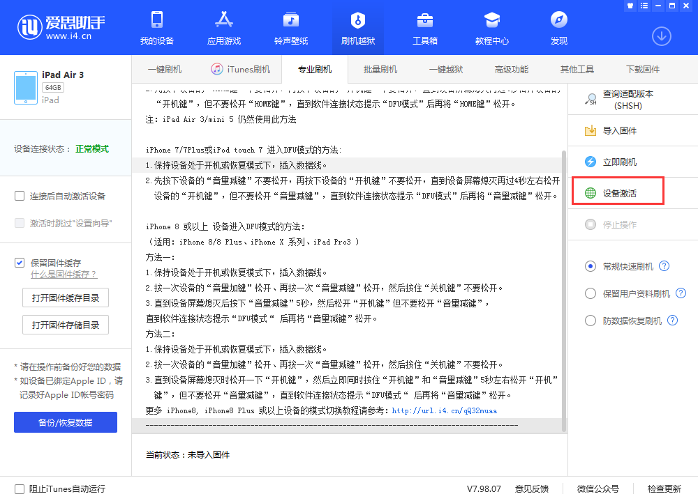 天镇苹果手机维修分享iOS 13.3 测试版_iOS 13.3 测试版一键刷机教程 